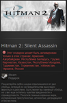 Hitman 2: Silent Assassin (Steam, Gift, RU/CIS)