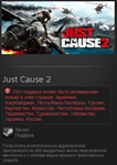 Just Cause 2 (Steam, Gift, RU/CIS)