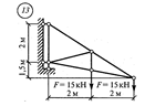 Расчетно-графическая работа 1. Вариант 13