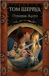 Призрак Адора. Владимир Ковалевский. Электр. версия,pdf