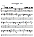 Ноты для гитары