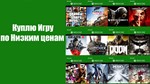 Куплю Игру по Низким ценам Xbox One/X|S+Подарок