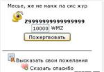 Скрипт пожертвований для сайта