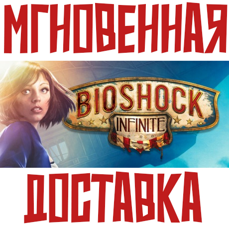 ✅BioShock Infinite⚡ Steam\РФ+СНГ\Key⭐ + 🎁 Бонус