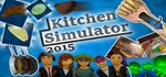 Kitchen Simulator 2015Steam\РФ+Мир\Key⭐ + Карточки????