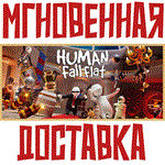 Human: Fall FlatSteam\РФ+Весь Мир\Key⭐ +  Бонус