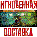 Tails of IronSteam\РФ+Весь Мир\Key⭐ + Бонус