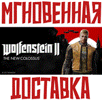 Wolfenstein II: The New ColossusSteam\РФ+Мир\Key⭐+