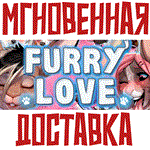 Furry LoveSteam\РФ+ВесьМир\Key⭐+ Карточки????