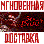 Sex with the DevilSteam\РФ+Весь Мир\Key⭐ + Бонус