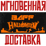 BAFF HalloweenSteam\РФ + Весь Мир\Key⭐