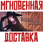 Edge of Reality  Steam\РФ+ВесьМир\Key⭐ + 