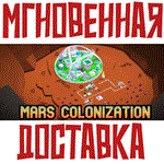 Mars Colonization Steam\РФ+Весь Мир\Key⭐