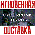 Cyberpunk Horror  Steam\РФ+ Весь Мир\Key⭐