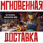 3D PUZZLE - Breaking Bed Steam\РФ+Весь Мир\Key⭐