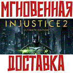 Injustice 2 Ultimate Edition Steam\РФ+СНГ\Key⭐ +
