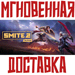 Smite 2  Steam\РФ+ВесьМир\Key⭐ 0%+ Бонус
