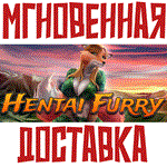 Hentai Furry Steam\РФ+ВесьМир\Key⭐+ Карточки????