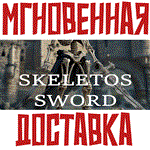 Skeletos Sword  Steam\РФ+Весь Мир\Key⭐
