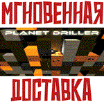 Planet Driller  Steam\РФ+Весь Мир\Key⭐+ Карточки????