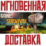 Gone: Survival Steam\РФ+Весь Мир\Key⭐+ Карточки????