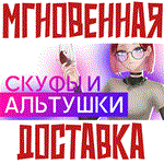 СКУФЫ И АЛЬТУШКИ  Steam\РФ+Весь Мир\Key⭐ +  Бонус