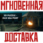 3D PUZZLE - Old Sea Port Steam\РФ+Весь Мир\Key⭐