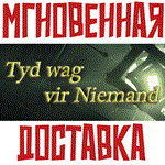 Tyd wag vir NiemandSteam\РФ+Мир\Key⭐+ Карточки????