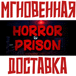 Horror Prison  Steam\РФ + Весь Мир\Key⭐