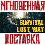 Survival: Lost Way  Steam\РФ + Мир\Key⭐+ Карточки????
