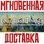 Four Last Things  Steam\РФ+Весь Мир\Key⭐ +  Бонус