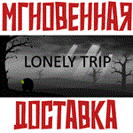 Lonely Trip  Steam\РФ + Весь Мир\Key⭐