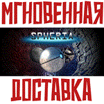 Spheria  Steam\РФ+Весь Мир\Key⭐ + Бонус