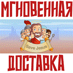 Save Jesus  Steam\РФ+ВесьМир\Key⭐