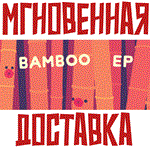 Bamboo EP Steam\РФ+Весь Мир\Key⭐ + Бонус