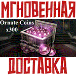 THRONE AND LIBERTY - 300 Ornate Coins  Код⭐