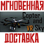 Copter and Sky Steam\РФ+ВесьМир\Key⭐+Карточки????