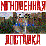 Tales of Destruction Steam\РФ+ВесьМир\Key⭐+Карточки????