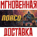 NORCO Steam\РФ+Весь Мир\Key⭐ +  Бонус