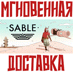 Sable Steam\РФ+Весь Мир\Key⭐ + Бонус