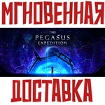 The Pegasus ExpeditionSteam\РФ+Мир\Key⭐ + Бонус