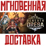 Beneath Oresa Steam\РФ+Весь Мир\Key⭐ +  Бонус