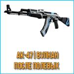 AK-47 | Вулкан (После полевых испытаний)