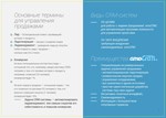 Amo.CRM