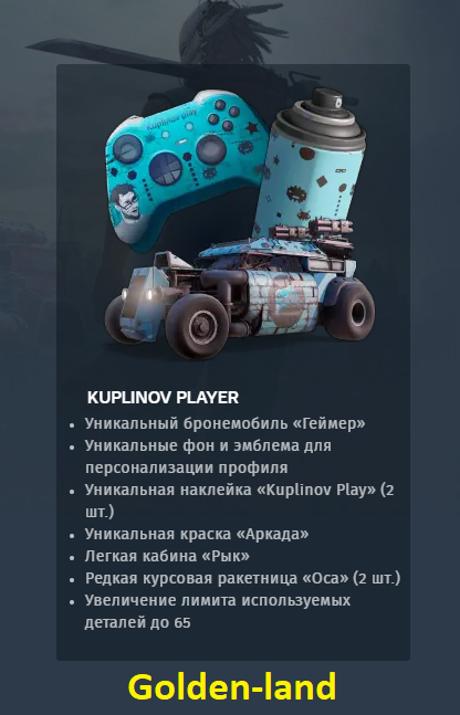 ✅Crossout 🔥 Набор Куплинов ► Play 🔥