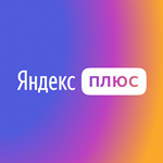 Яндекс.Плюс 60 дней за 1 рубль*музыка, кино, такси*