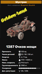 Crossout Xbox Набор «Шустрик»