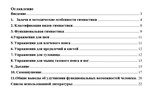 Реферат - ОСНОВЫ МЕТОДИКИ ФУНКЦИОНАЛЬНОЙ ГИМНАСТИКИ