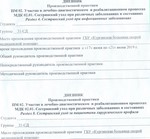 Пример заполнения дневника по практике сестринское дело - изображение № 4