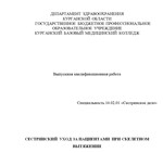 ДИПЛОМ СЕСТРИНСКИЙ УХОД ПРИ СКЕЛЕТНОМ ВЫТЯЖЕНИИ - изображение № 7